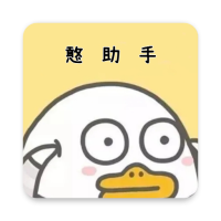 憨助手工具箱