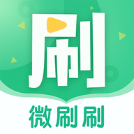 微刷刷app