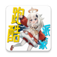 派蒙跑酷自制版