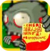 活死人之园PVZ手游