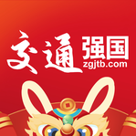 交通强国app