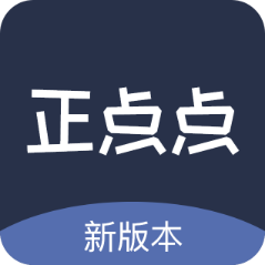 正点点2024新版本