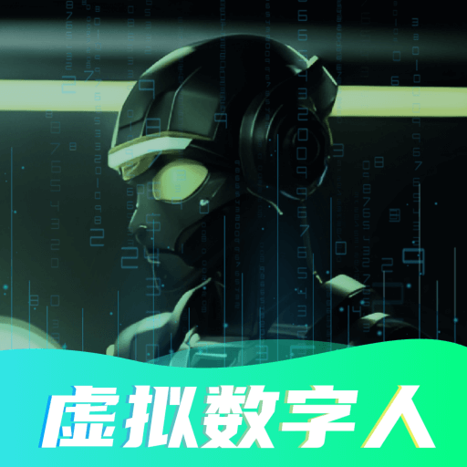 虚拟数字人设计app