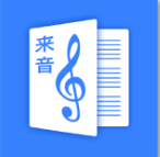 来音制谱app