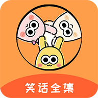 笑话全集手机版