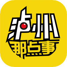 泸州那点事