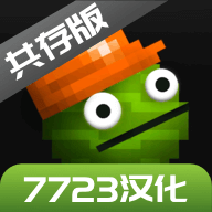 甜瓜游乐场共存版