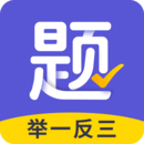 题有有举一反三