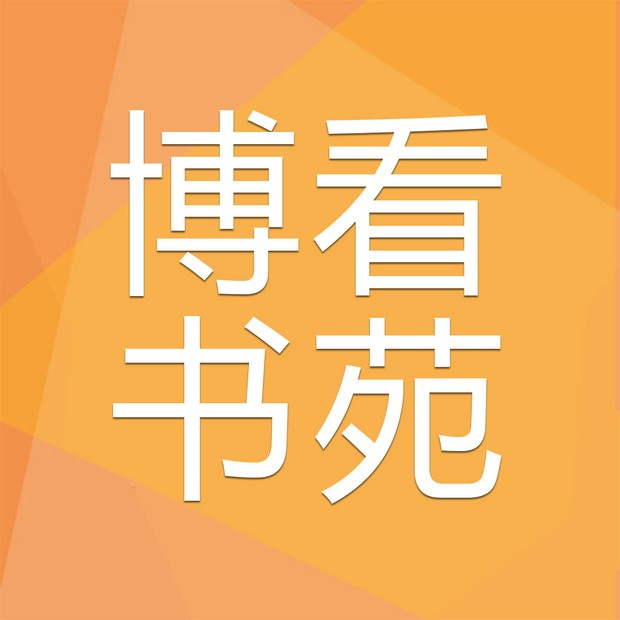 博看书苑(附机构账号密码)