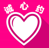 诚心约真实交友
