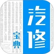 汽修宝典app